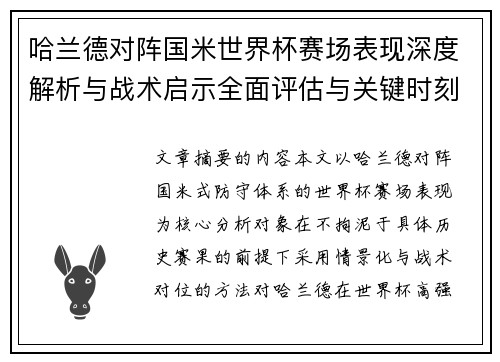 哈兰德对阵国米世界杯赛场表现深度解析与战术启示全面评估与关键时刻影响 哈兰德对阵国米世界杯赛场表现深度解析与战术启示全面评估与关键时刻影响