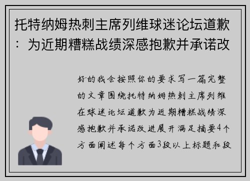 托特纳姆热刺主席列维球迷论坛道歉：为近期糟糕战绩深感抱歉并承诺改进