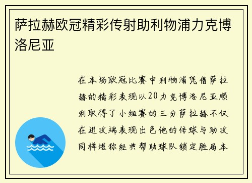 萨拉赫欧冠精彩传射助利物浦力克博洛尼亚