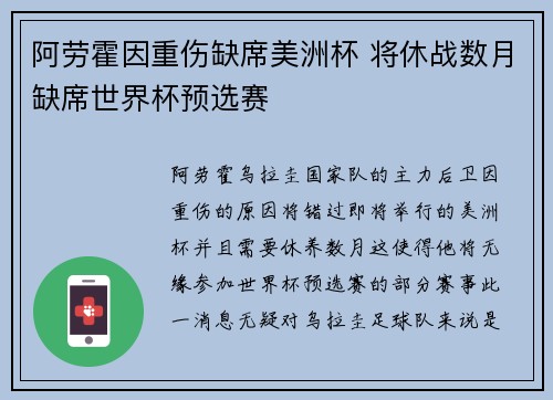 阿劳霍因重伤缺席美洲杯 将休战数月缺席世界杯预选赛