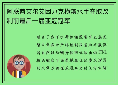 阿联酋艾尔艾因力克横滨水手夺取改制前最后一届亚冠冠军 阿联酋艾尔艾因力克横滨水手夺取改制前最后一届亚冠冠军
